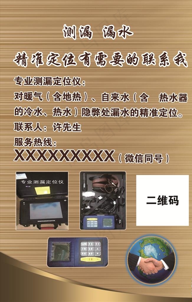 测漏漏水三角立牌图片psd模版下载
