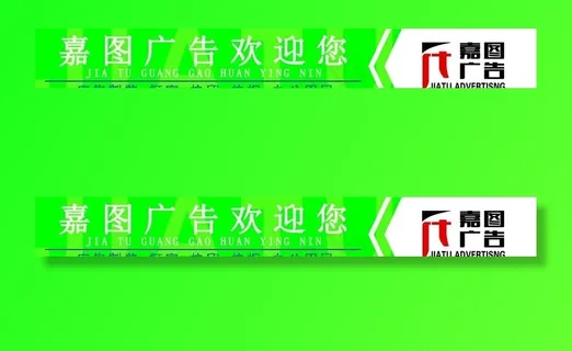 广告公司腰线图片