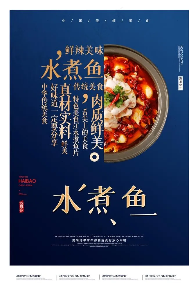 水煮鱼图片(3543X5315(DPI:150))psd模版下载