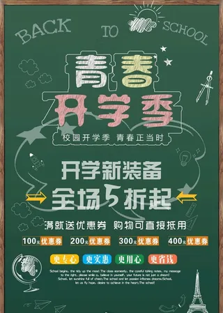 开学季图片