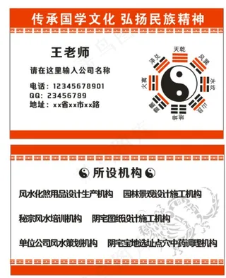 风水名片图片