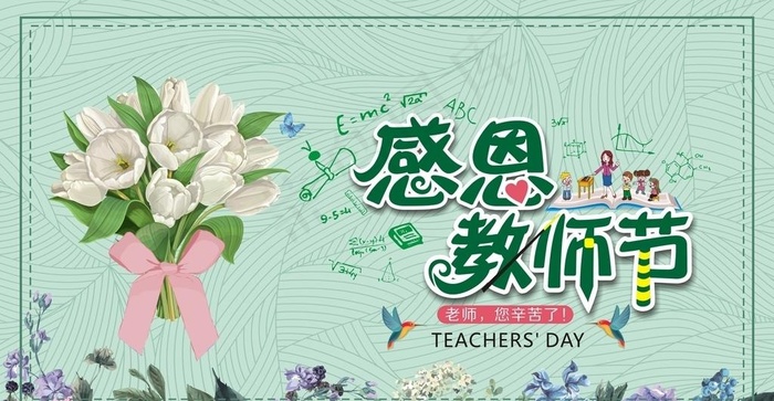 感恩教师节图片cdr矢量模版下载
