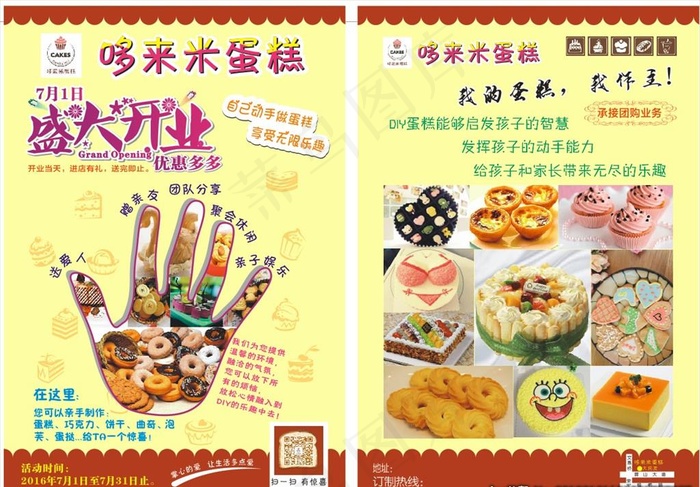 蛋糕开业宣传单图片cdr矢量模版下载