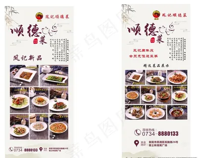 餐饮菜品展架图片