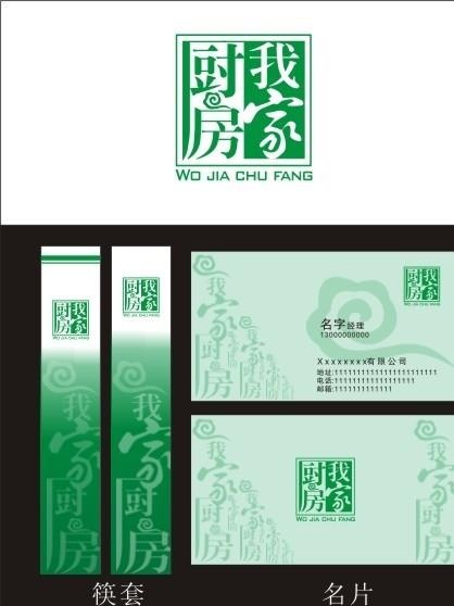 我家厨房logo图片cdr矢量模版下载