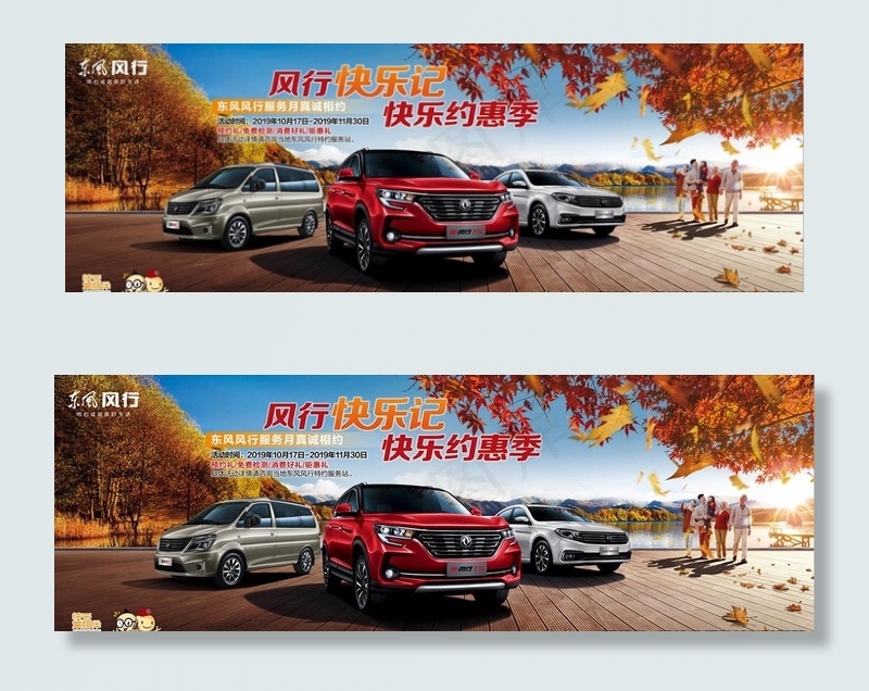 风行秋季服务月图片(8017X2954(DPI:762))psd模版下载