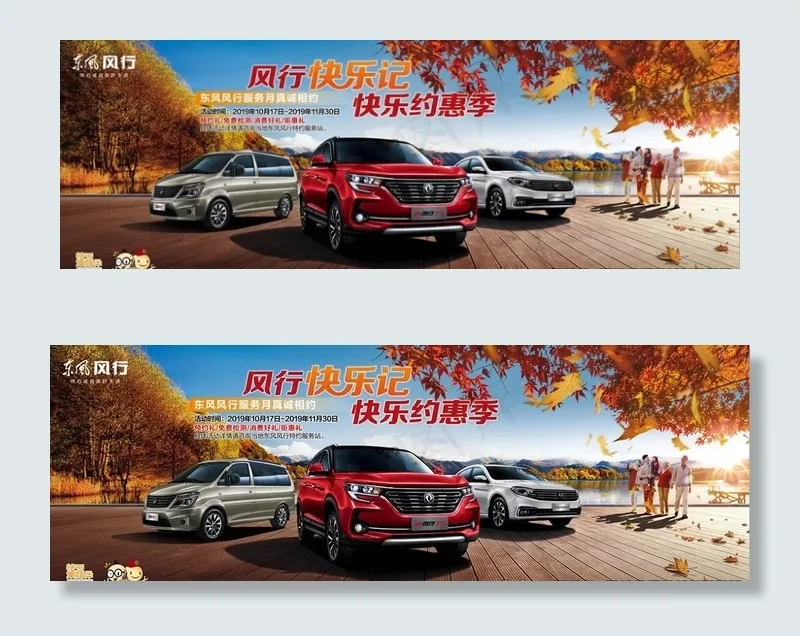 风行秋季服务月图片(8017X2954(DPI:762))psd模版下载