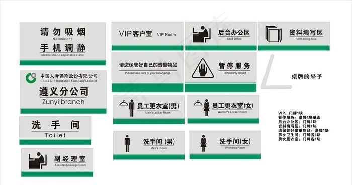 中国人寿保险科室牌图片cdr矢量模版下载