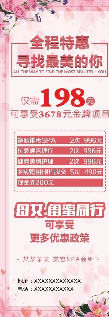 美容展架图片(1701X4535(DPI:72))psd模版下载