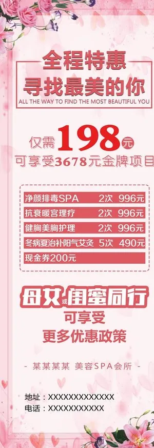 美容展架图片 美容展架图片