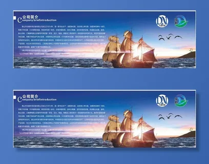 公司背景 公司简介图片