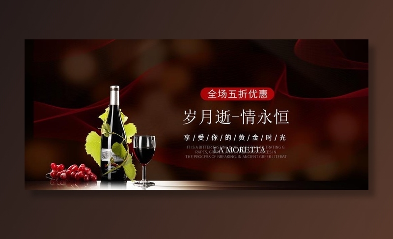 红酒海报图片(1920X900(DPI:72))psd模版下载