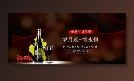 红酒海报图片