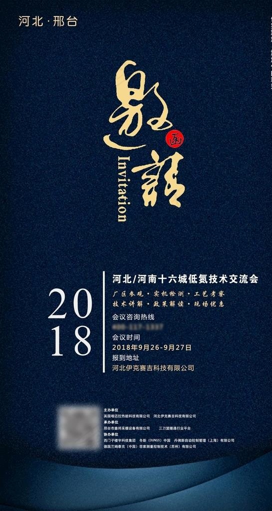 会议邀请海报图片(2593X4606(DPI:300))psd模版下载