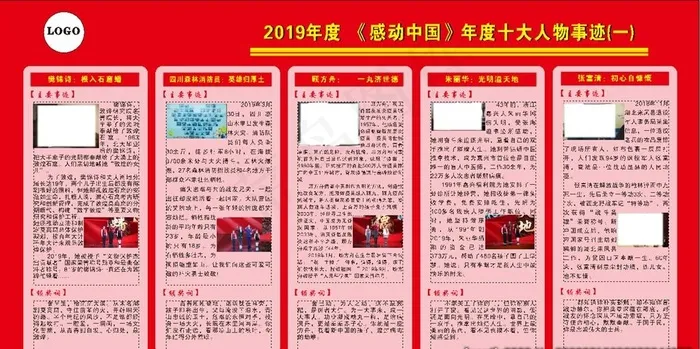 2019年度感动中国十大人物图片cdr矢量模版下载