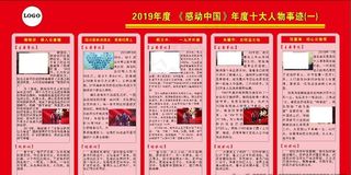 2019年度感动中国十大人物图片