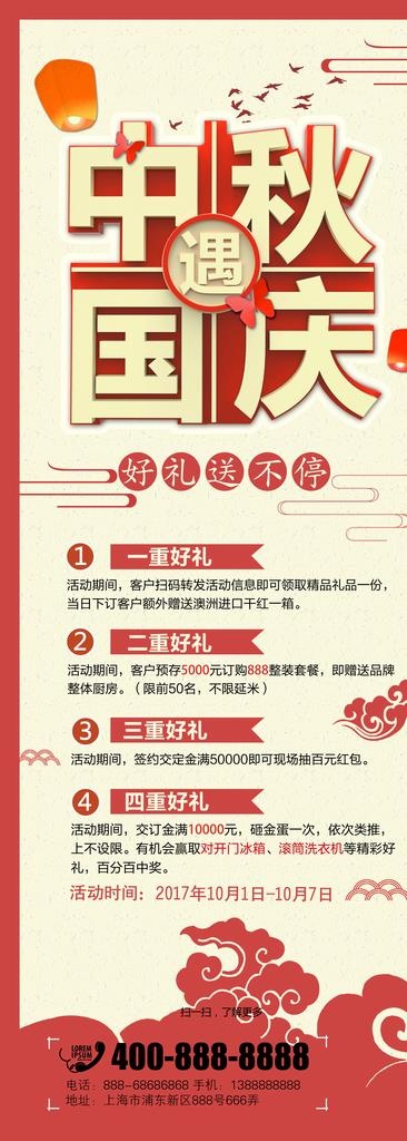 大气国庆中秋双节促销展架图片(8268X21260(DPI:300))psd模版下载