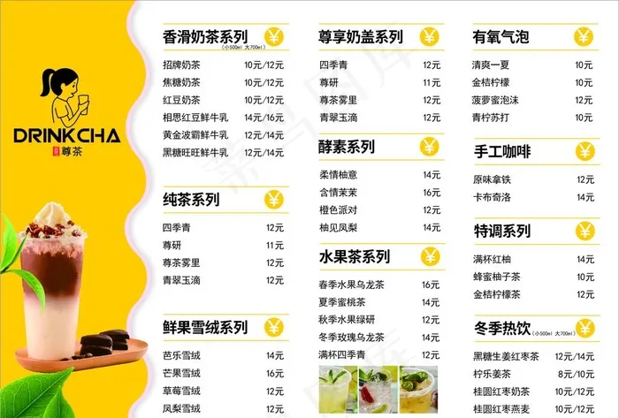 奶茶店菜单图片cdr矢量模版下载