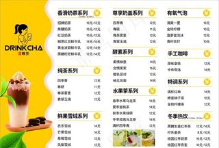 奶茶店菜单图片