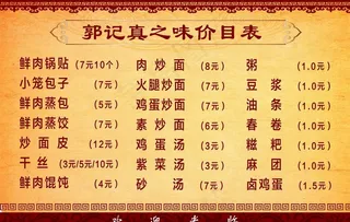 价目表图片