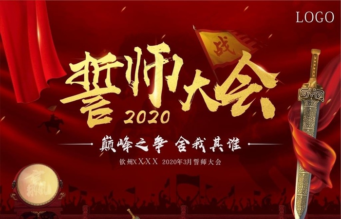 誓师大会图片(210X297)cdr矢量模版下载