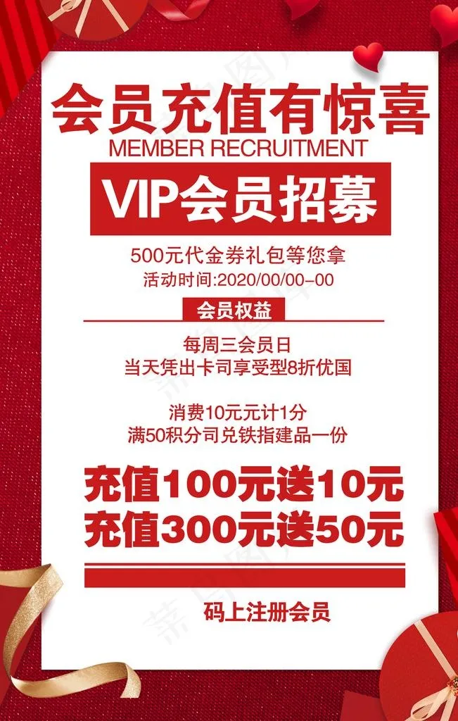 会员充值活动宣传海报素材图片(3543X5315(DPI:300))psd模版下载