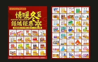 超市传单 传单 海报 活动传单图片