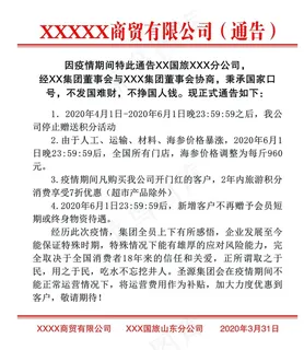 通告图片 通告图片