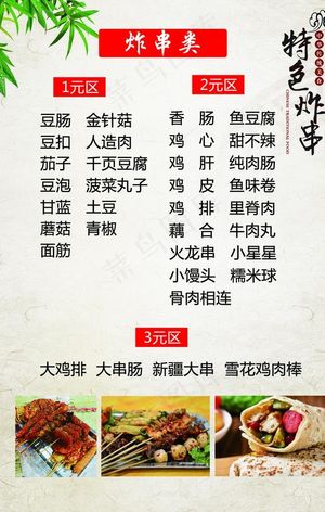 特色炸串卷饼  价格表图片