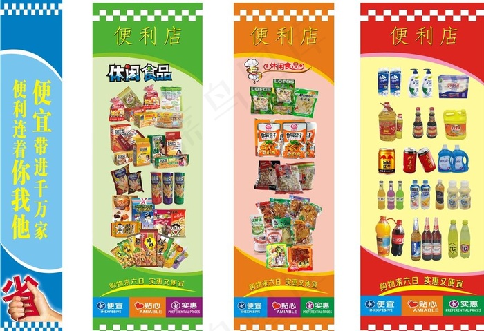 超市便利店海报展架宣传百货图片