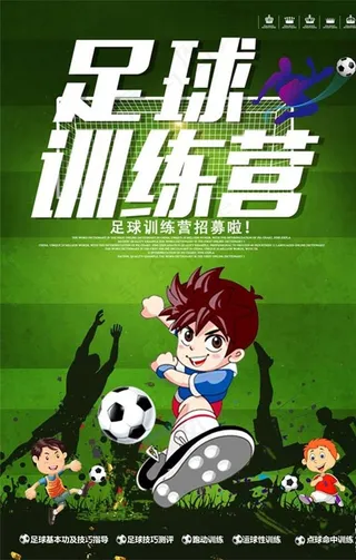 足球培训招生海报图片展架下载
