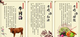 淮南牛肉汤展板海报图片
