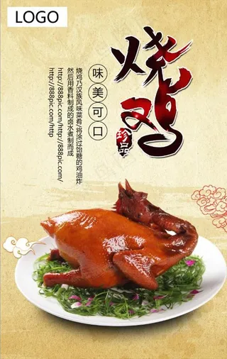 烧鸡创意海报图片