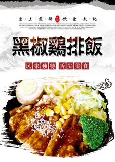 黑椒鸡排饭 鸡排 鸡扒 美食图片