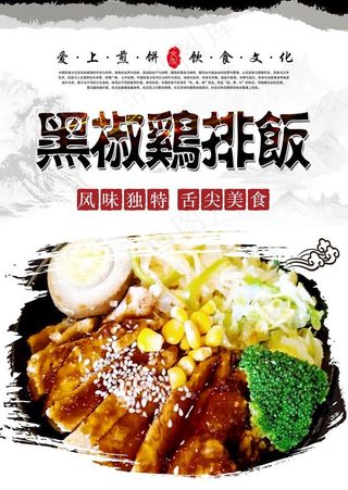 黑椒鸡排饭 鸡排 鸡扒 美食图片