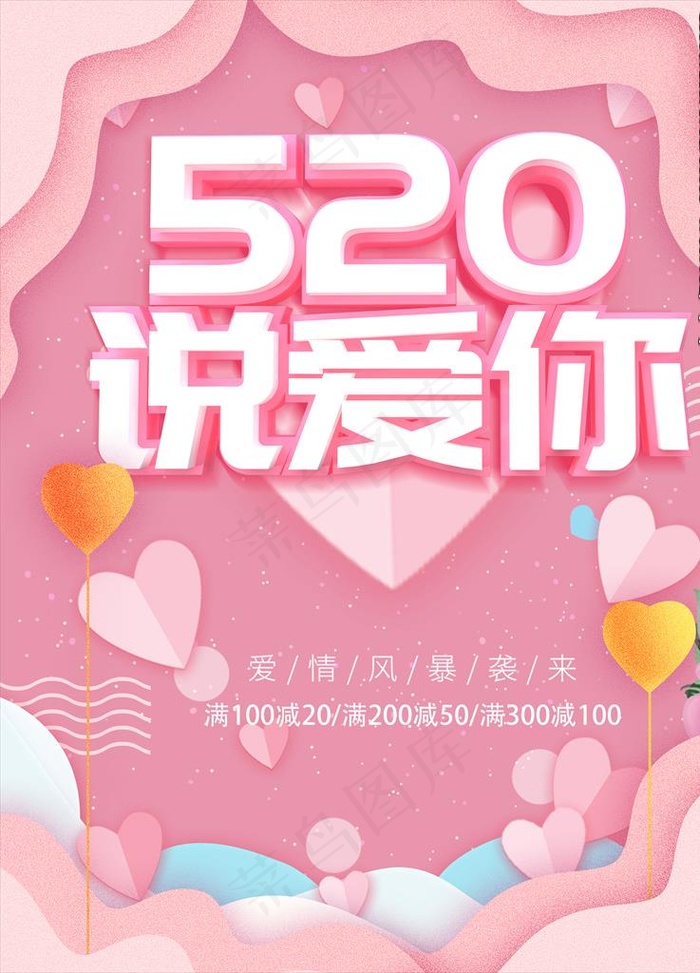 520海报图片