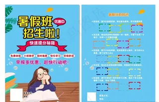 辅导班传单图片