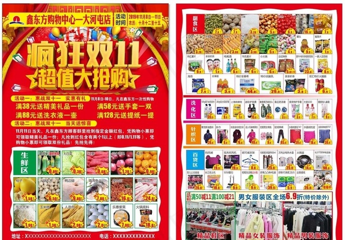 超市彩页图片