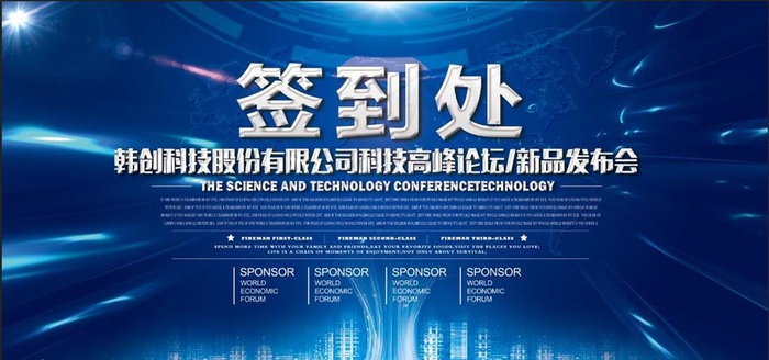 企业商务活动签到处展板图片(7087X3543(DPI:300))psd模版下载