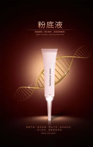 化妆品海报图片