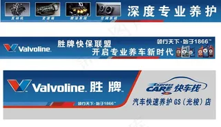 美国胜牌润滑油店招图片