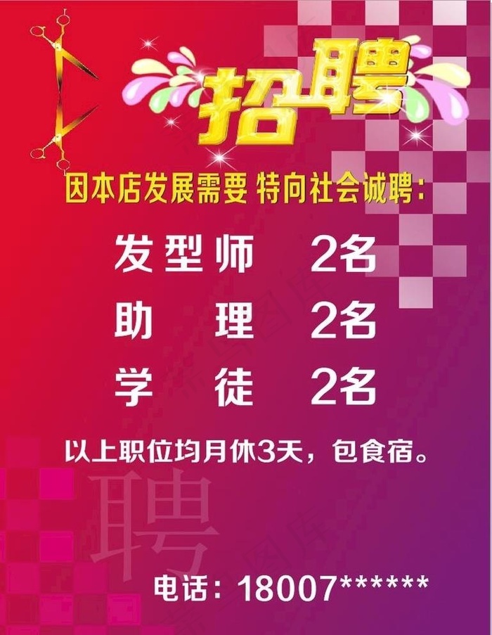 招聘图片cdr矢量模版下载
