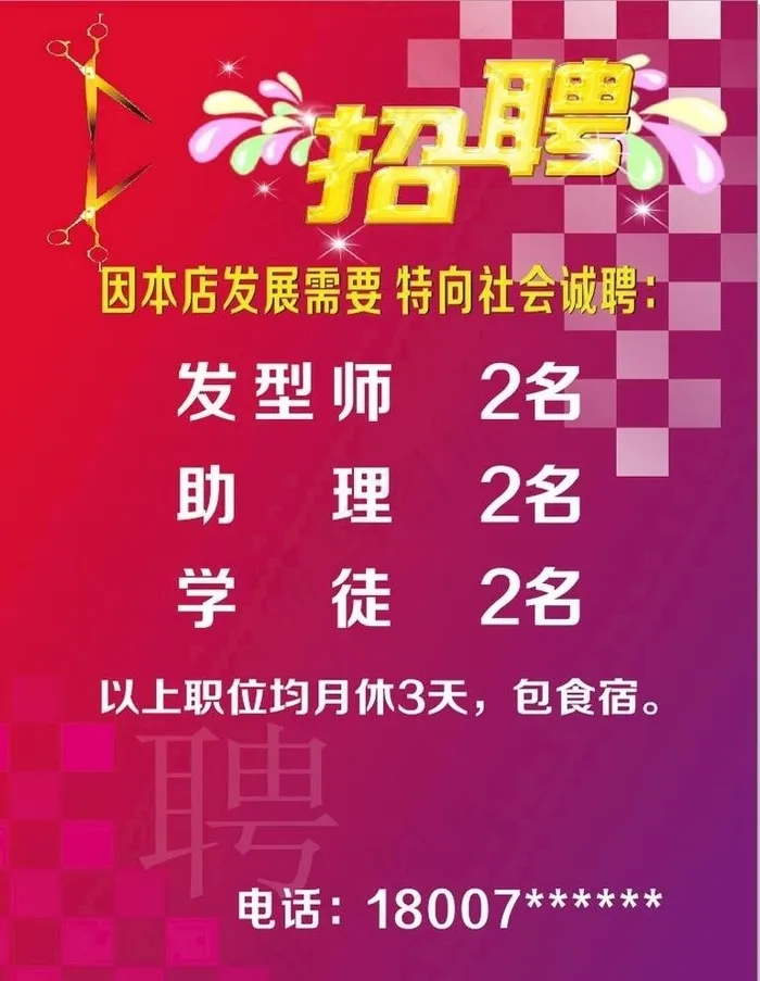 招聘图片cdr矢量模版下载