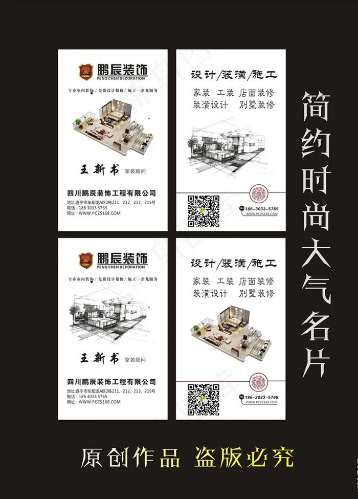 室内建筑名片设计师 装修名片图片