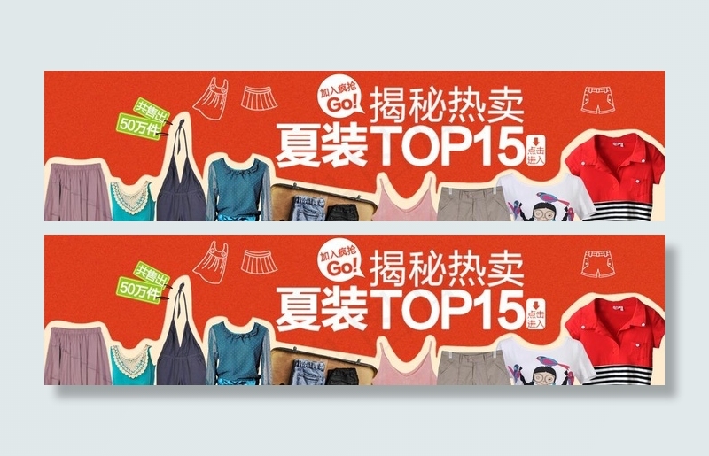 服装海报图片(3958X1083(DPI:300))psd模版下载
