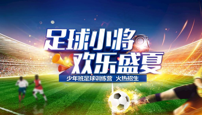 足球背景板图片(7874X4724(DPI:40))psd模版下载