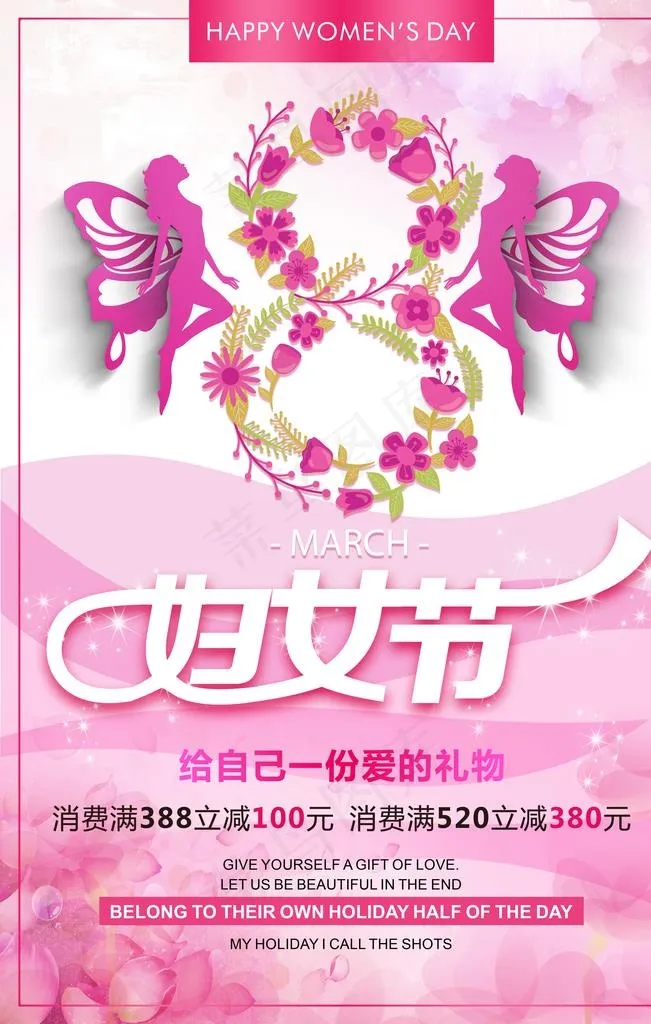 三八妇女节图片(3543X5315(DPI:150))psd模版下载