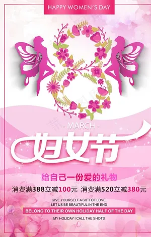 三八妇女节图片