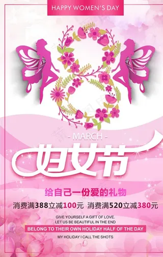 三八妇女节图片
