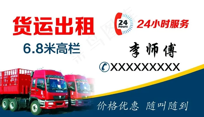 货运出租图片psd模版下载